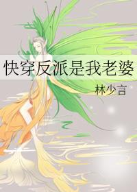 快穿之反派们都是我老婆哒
