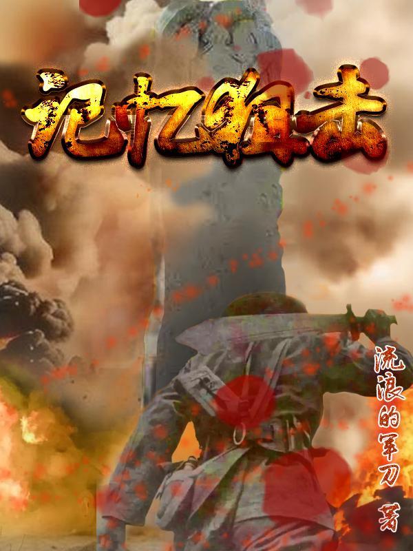 记忆识别射击