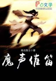 魔笛唱法