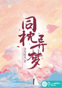 同枕同眠