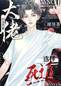 大佬的金丝雀言之深深