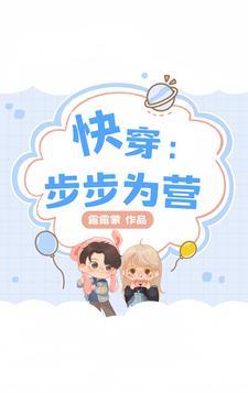 步步为营免费版