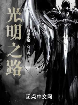 光明之路漫画
