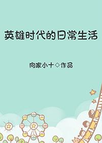 英雄时代介绍