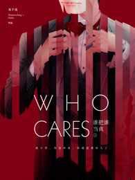 谁把谁当真全文无删减广播剧一共几期