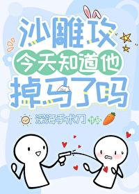 沙雕渣攻今天又渣了我全文免费阅读