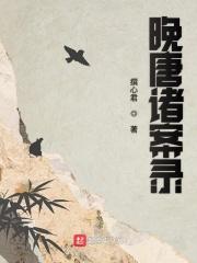 晚唐发生了什么 晚唐发生了什么