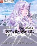 军火女王女主角