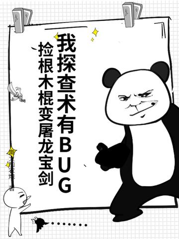 捡根木棍变屠龙宝剑 最新章节 无弹窗