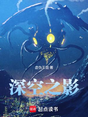 深空之影评价