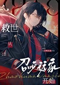 从召唤玩家开始