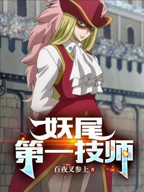 妖尾最强是谁
