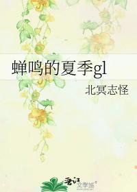 夏天的蝉鸣夏星陆斯逸番外