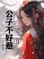 公子不可逑百度百科