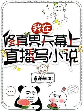 【穿书】全修真界的人都在觊觎