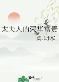 太夫人晕倒