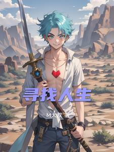 寻找人生价值
