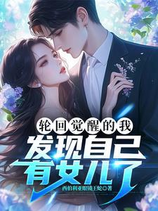 轮回亿万次之后晋江