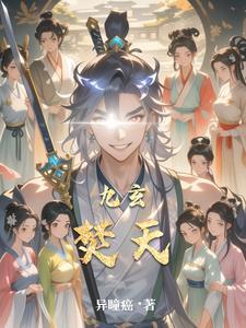 九玄天经