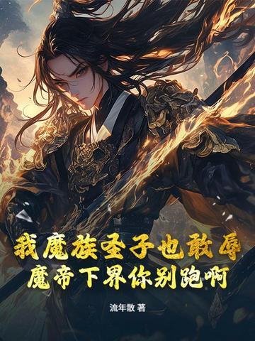 魔族不死