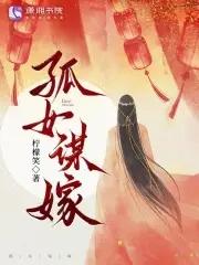 孤女含义