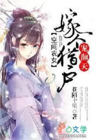 空间农女猎户相公来种田免费阅读曦冉
