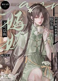 为什么不能喊妈妈小名