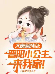 大唐小皇子