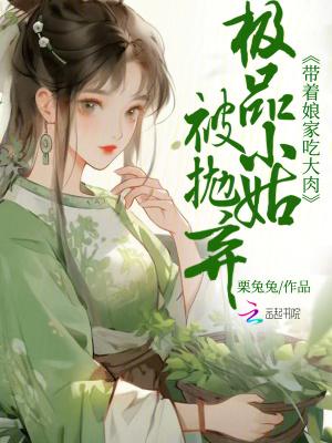 极品小姑是大佬穿书
