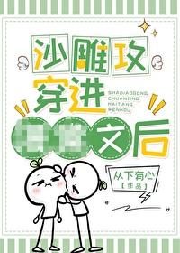 沙雕受穿书
