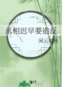 丞相是指什么意思