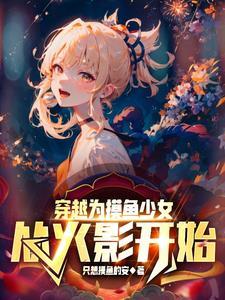 从火影开始到幕后黑手