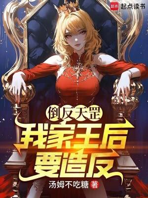 你倒反天罡