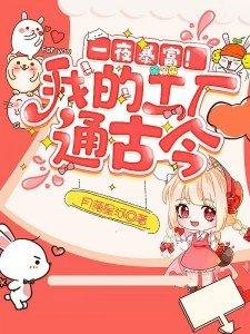 一夜暴富!我的工厂通古今(陈今越)