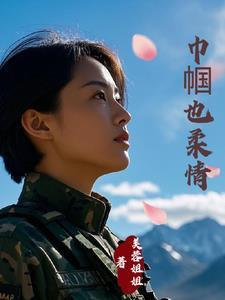 霸总的老婆是特种兵安靖免费阅读