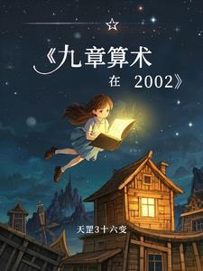 九章算术记载了哪些内容