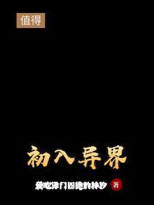 异界入侵是原创漫画吗