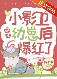 影卫袆袆