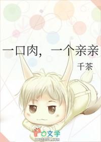 一口一口肉