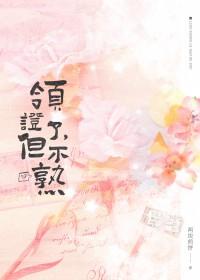 领了证才发现不合适
