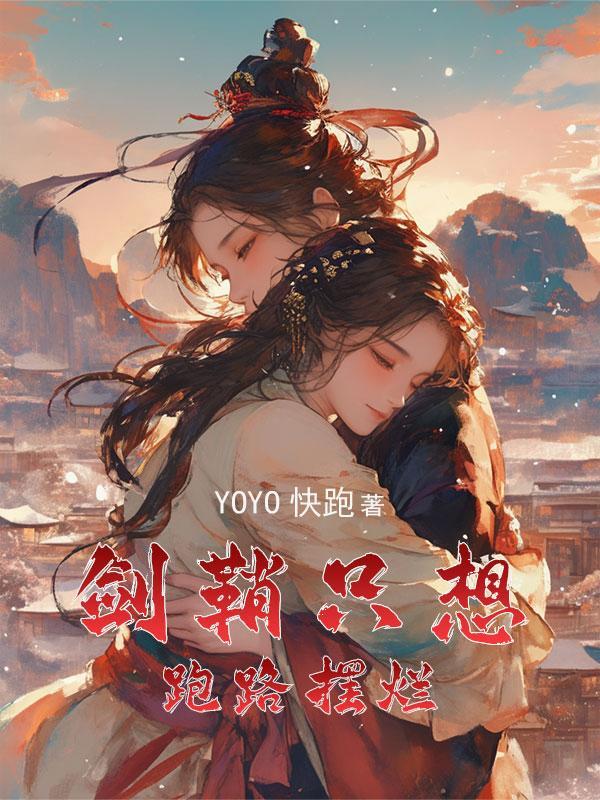 穿成女主的挡箭牌