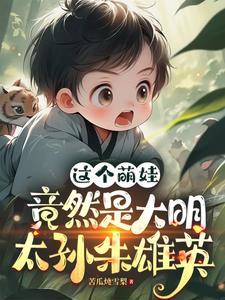 穿越成大明朱雄英