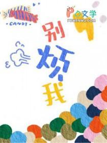 别烦我表情图