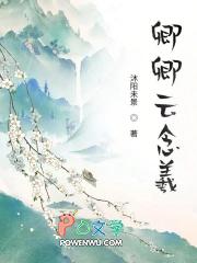 卿卿念全文免费阅读