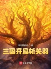 三国开局砍了