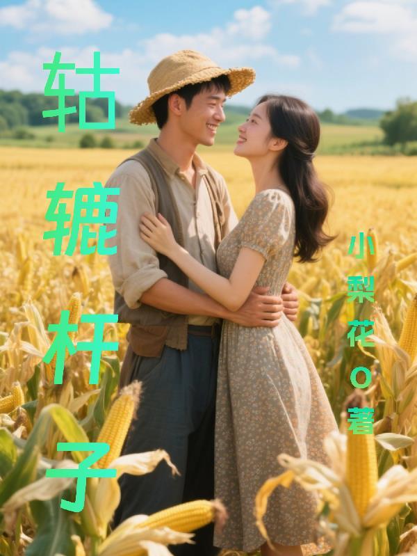 辘轳架子图片
