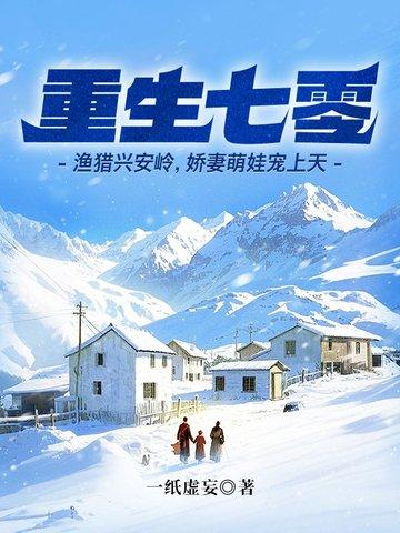 重生七零渔猎兴安岭一纸虚妄