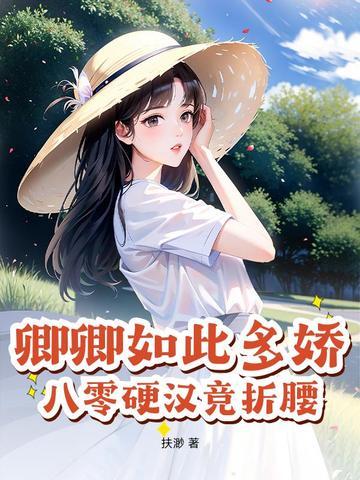 卿卿如此多娇5g