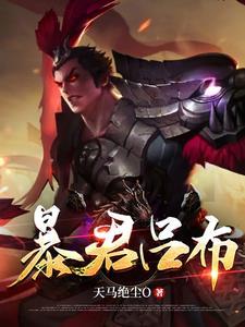 吕布出暴烈之甲好吗