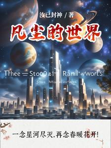 凡尘指什么